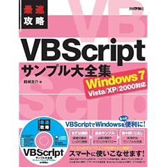 �ő��U�� VBScript�T���v����S�W Windows7/Vista/XP/2000�Ή�