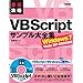 �ő��U�� VBScript�T���v����S�W Windows7/Vista/XP/2000�Ή�