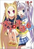 [Book]白瀬 修 おと×まほ 6 (GA文庫)