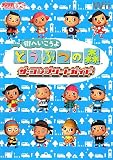 [Book] 街へいこうよどうぶつの森 ザ・コンプリートガイド