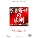 �����񂹂̖@�� �G�C�u���n���Ƃ̑Θb (2���g) [DVD]