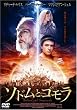 �\�h���ƃS���� [DVD]