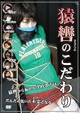 Amazon.co.jp: 猿轡のこだわり DDIS-022 [DVD]: 関連商品を見る