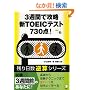 3�T�ԂōU���VTOEIC�e�X�g730�_! (�c������t�Z�V���[�Y) (�c������t�Z�V���[�Y)