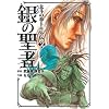 ��̐��Җk�l�̌��g�L�O�` 2 (BUNCH COMICS)