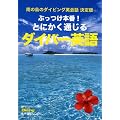 �Ԃ����{��!�Ƃɂ����ʂ���_�C�o�[�p��\��̓��̃_�C�r���O�p��b�����