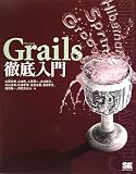 [Book]山田 正樹 Grails徹底入門