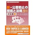 �V�E���Q�h�~�̋Z�p�Ɩ@�K ��C�ҁq2011�r