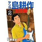 �����̺� ��Ǥ�� 2 (2) (���֥˥�KC)
