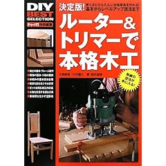 ���[�^�[&�g���}�[�Ŗ{�i�؍H (DIY BEST SELECTION)