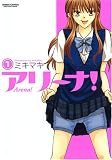 [Book]ミキマキ アリーナ! 1 (1) (アクションコミックス)
