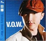 [CD]日華 V.O.W.-Victory Over War-