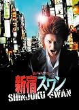 [DVD]川村陽介.矢吹春奈.弓削智久.北村栄基.深沢敦 新宿スワン