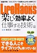 LifeHacks �y���������悭�d������Z�p (�ʍ���)