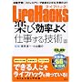 LifeHacks �y���������悭�d������Z�p (�ʍ���)
