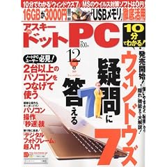 ASCII.PC (�A�X�L�[�h�b�g�s�[�V�[) 2009�N 12���� [�G��]