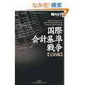 ���ۉ�v��푈 ������