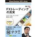 DVD FX�g���[�f�B���O�̐^�� �e�N�j�J���E���\�b�h�̊�{�Ɖ��p (<DVD>) (���c�u�c��)
