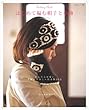 �͂��߂ĕ҂ޖX�q�Ə����\Knitting Book (���̃J���g���[�ʍ�)