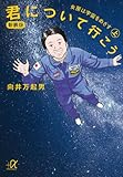 君について行こう