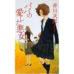 �p�p�̈��������� (FUTABA�ENOVELS)