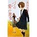 �p�p�̈��������� (FUTABA�ENOVELS)