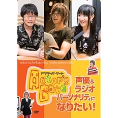 Actor's Gate ���D&���W�I�p�[�\�i���e�B�ɂȂ肽��! [DVD]