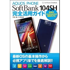 AQUOS PHONE SoftBank 104SH ���S���p�K�C�h
