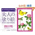 ��l�̓h��G POSTCARD BOOK �ԂƏ����Ȑ������̂�����