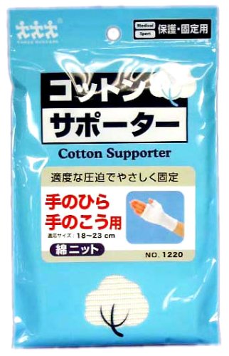  綿ニット NO.1220 手の平用 フリー