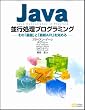 Java���s�����v���O���~���O �\���́u��Ձv�Ɓu�ŐVAPI�v�����߂�\