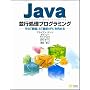 Java���s�����v���O���~���O �\���́u��Ձv�Ɓu�ŐVAPI�v�����߂�\ �_�O�E���|