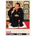 ���I!!�Ē�����S�W ���\��W [DVD]