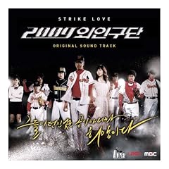 �X�g���C�N�E���u �؍��h���}OST (MBC)(�؍���)