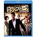 ���b�N�����[�� [Blu-ray]
