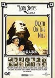 [DVD]ピーター・ユスティノフ ナイル殺人事件 デジタル・リマスター版(ユニバーサル・セレクション2008年第11弾)【初回生産限定】 [DVD]