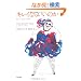 �L���C�Ȃ炢���̂� (���I���[�|��m���t�B�N�V�����V���[�Y)