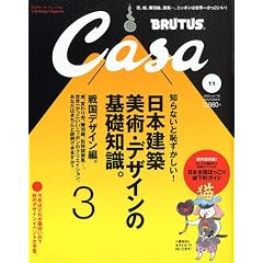 Casa BRUTUS (�J�[�T�E�u���[�^�X) 2009�N 11���� [�G��]