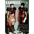 KAMINOGE [���݂̂�] vol.2