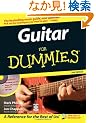 Guitar For Dummies (For Dummies (Lifestyles Paperback))