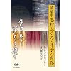 �u�F��t�ŁA���̂���a���v�`���D�� �u���ӂ��݁E�m�q�̐��E�` [DVD]