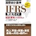 ���Ƃ��I��IFRS�����ߓǖ{