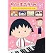 ���т܂�q����� ������������r�{�W �u�܂�q �߂��˂ɂ��������v�̊� [DVD]