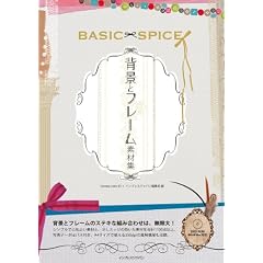 �w�i�ƃt���[���f�ޏW BASIC�~SPICE