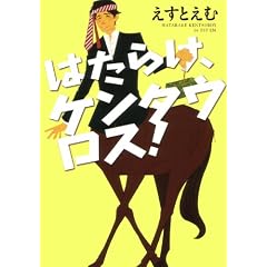 �͂��炯�A�P���^�E���X! (�[���R�~�b�N�X)