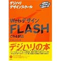 Web�f�U�C�� FLASH <CS4�Ή�> (�f�W�n���f�U�C���X�N�[���V���[�Y)