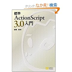 �W��ActionScript 3.0����