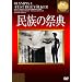 �����̍ՓT�y���쒷������f���t���z [DVD]