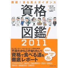 ���i�}��! 2011�\���I!�܂錩���K�C�_���X
