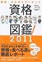 ���i�}��! 2011�\���I!�܂錩���K�C�_���X